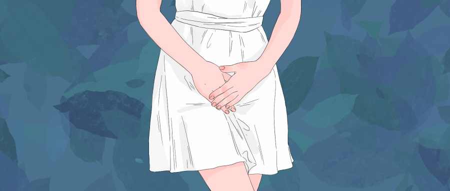 少女如何护理私处？四大行为伤害了我！