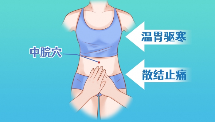 秋分艾灸中脘穴能养生吗？ 秋分时节艾灸中脘穴的好处